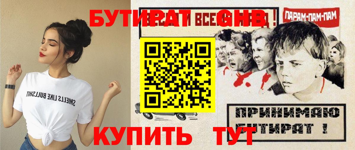 Урюпинск  БУТИРАТ  Вход с VPN  Бутират оксана 