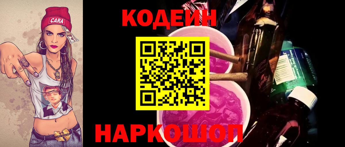 Урюпинск  Кодеиновый сироп Lean напиток Lean (лин)  Вход с VPN 